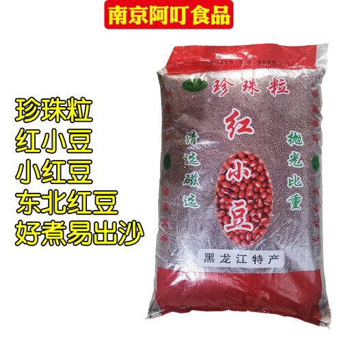 东北小红豆商用整包珍珠粒红小豆