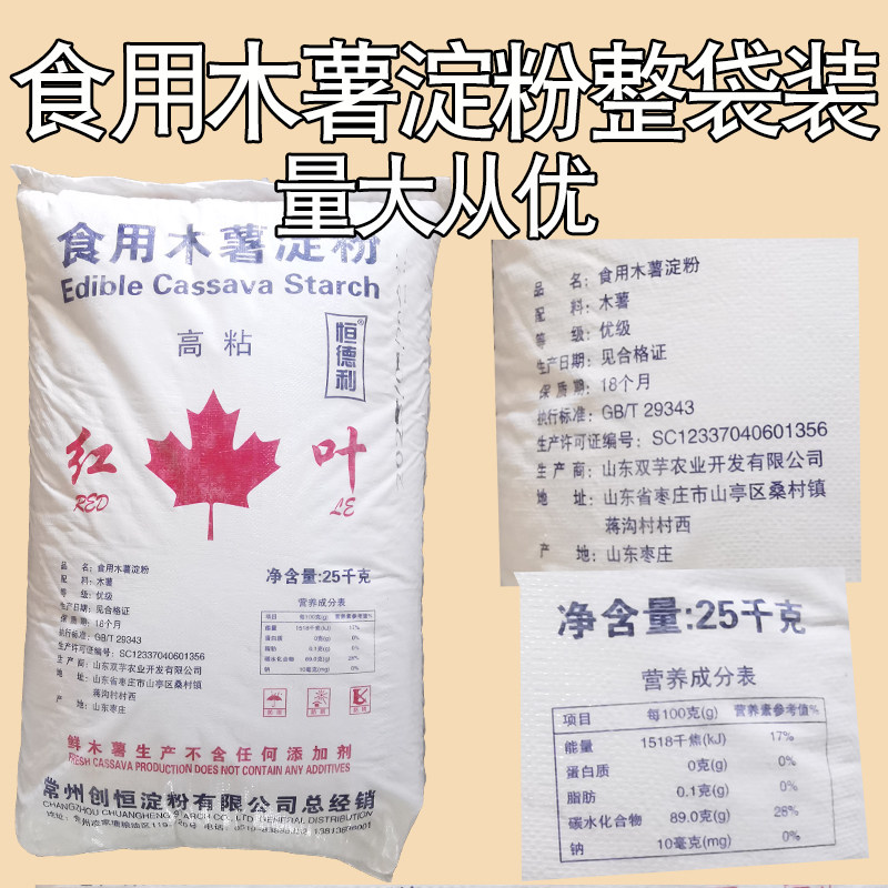 商用食用红叶木薯淀粉50斤无添加新货做芋圆高粘恒德利五谷杂粮粉