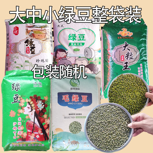 商用大包装绿豆五谷杂粮