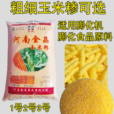 商用大包装玉米糁膨化食品原料