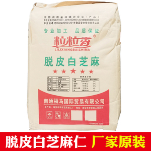 商用水洗脱皮白芝麻仁去皮不带皮整袋17斤烧饼烘焙店专用免洗新货
