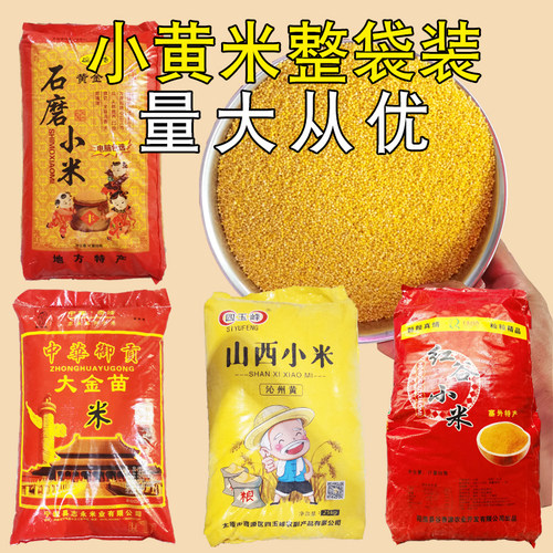 商用大袋装黄小米五谷杂粮批发