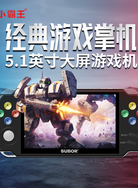 小霸王游戏机掌机5.1寸2025新款PSP掌上俄罗斯方块游游机儿童开发智力小型怀旧款复古老式拳皇gba街机
