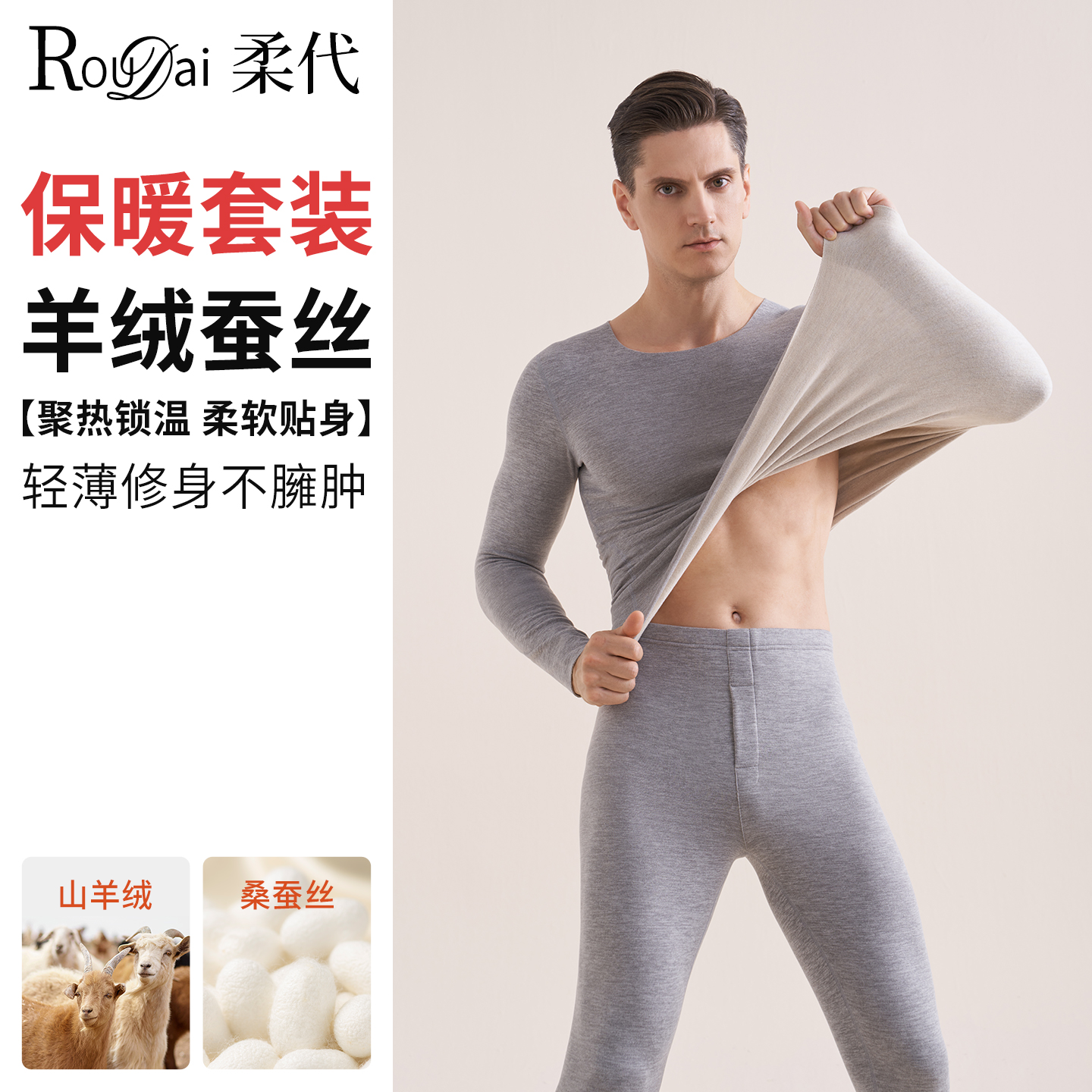 柔代羊毛蚕丝保暖套装内衣男款加绒加厚秋衣打底秋裤男士秋冬保暖