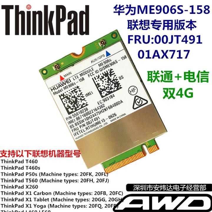 联想4G模块ME906S01AX717