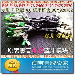 G360 G460 G470 联想Y460 Z570升级 Y470 Z475 4.0蓝牙模块 Y560