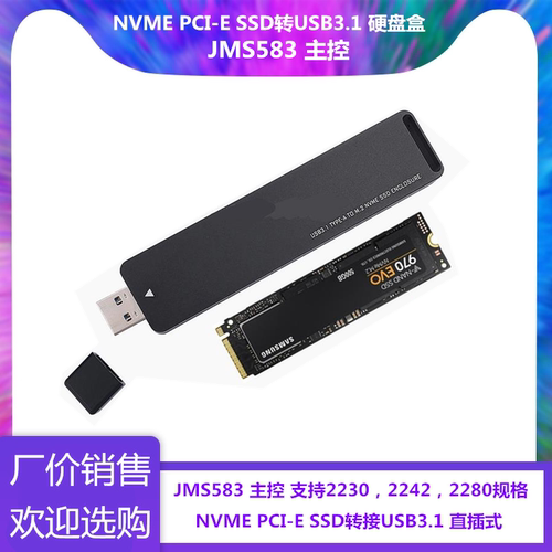 NVME固态硬盘盒直插式