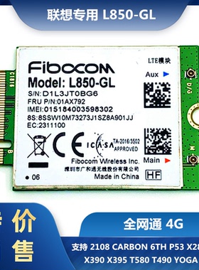 Thinkpad X1 X280 X390 X395 T480S P52 P53 4G卡 L850-GL全网通