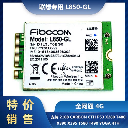 联想4G模块L850-gl全网通