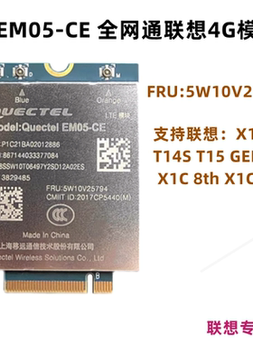 联想X13T14S T15 Gen2 X1C 8th X1C 9th 4G卡EM05-CE 5W10V25794