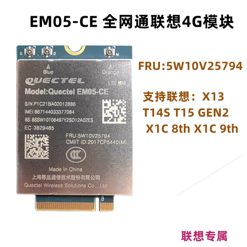 联想4G模块全网通em05-ce