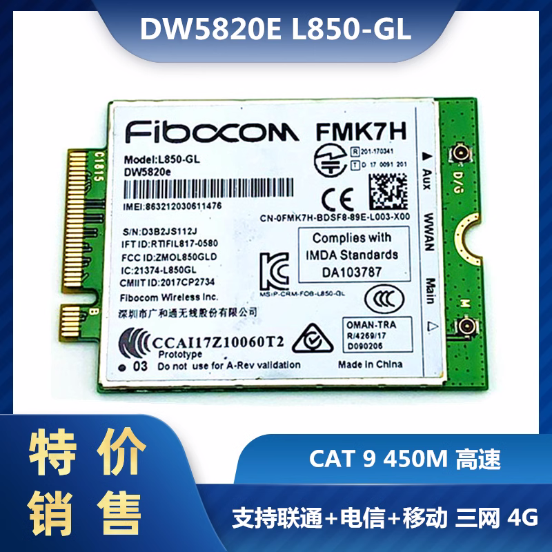 DW5820eL850-GL4G模块全网通