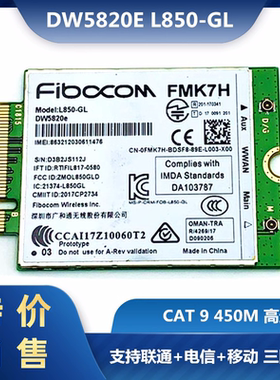 DW5820e L850-GL 4G模块 全网通 284DC FMK7H DELL3540 3541