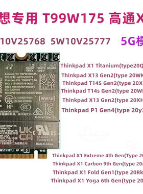 联想X1C9th X1 Yoga 6th T99W175 高通X55 5G 4G 模块 5W10V25768