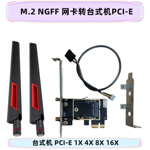 M.2 NGFF转PCI-E无线网卡转接卡/板 7260 AX210 AX200 WIFI6
