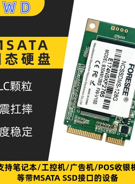 江波龙 128G mSATA 64G 笔记本工控机 固态硬盘 MLC颗粒 SATA