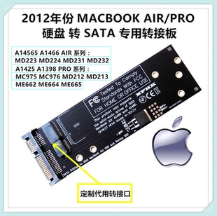 2012年A1465A1466A1398A1502 AIR SSD硬盘转SATA转接板卡 USB