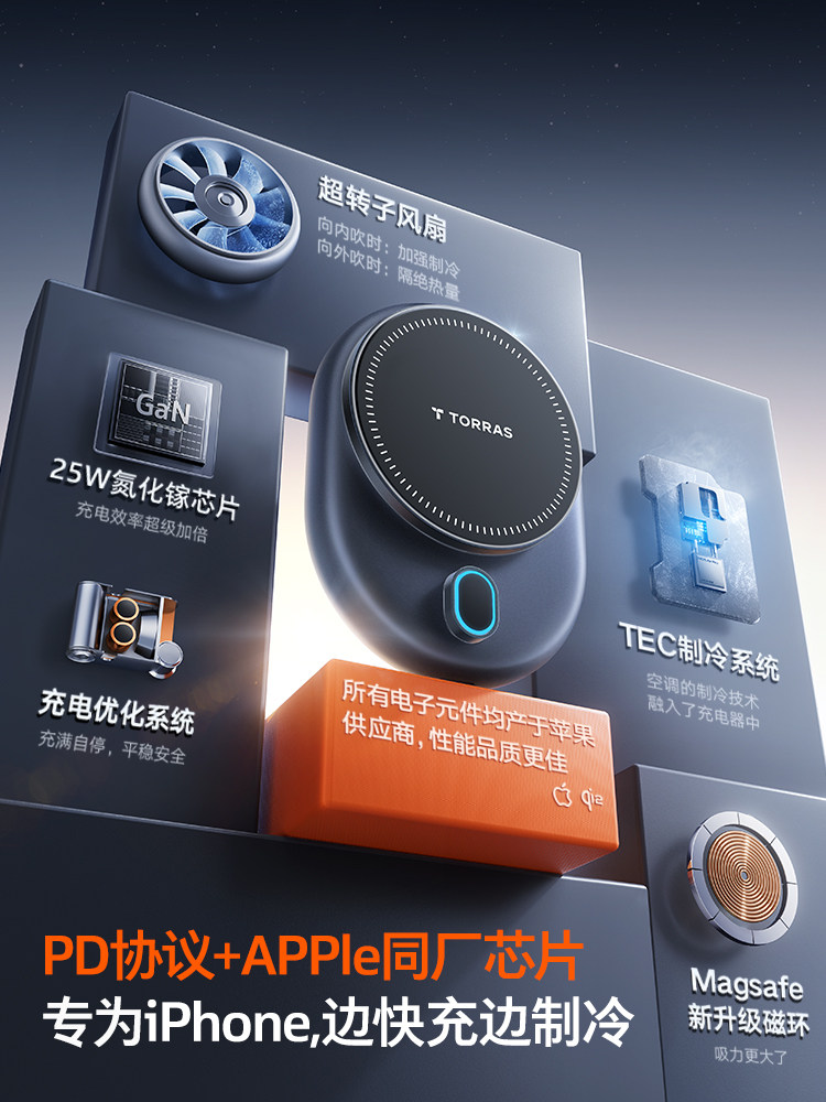 图拉斯车载无线充电器2026新款制冷快充真空吸盘手机支架苹果磁吸