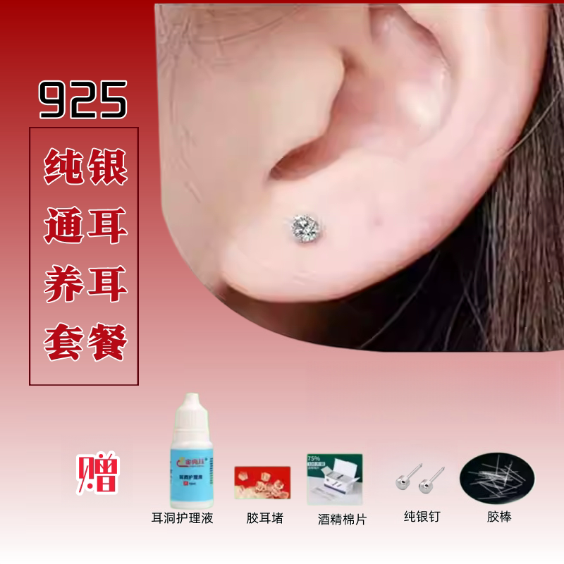 纯银尖头打耳洞钉穿过耳孔耳钉耳洞堵塞通孔养耳洞银钉复通孔神器