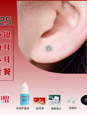 纯银尖头打耳洞钉穿过耳孔耳钉耳洞堵塞通孔养耳洞银钉复通孔神器