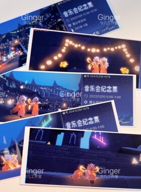 光遇欧若拉演唱会门票周边定制镭射票自印