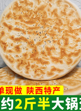 陕西手工锅盔五香饽饽锅饼白吉饼