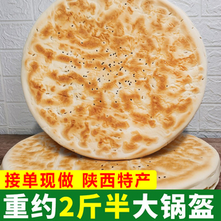 陕西手工锅盔饼现做五香馍饽饽锅饼锅盔椒叶大烧饼西安特产白吉饼