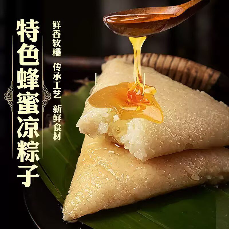 天香坊蜂蜜凉粽陕西传统手工粽子真空装蓝莓玫瑰百香果味端午送礼