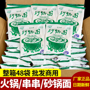 华祥砂锅面麻辣烫火锅面专用面商用整箱袋装方便面饼炒散装面条饼