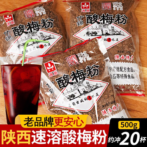 通惠什锦酸梅粉原料500g陕西特产