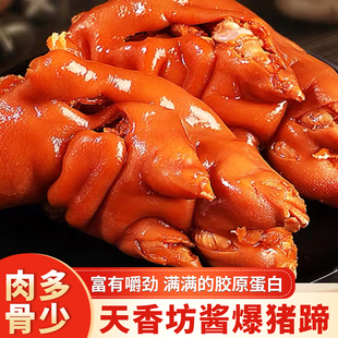 天香坊猪蹄速食真空包装卤味熟食下酒菜猪脚猪爪猪手解馋聚餐零食