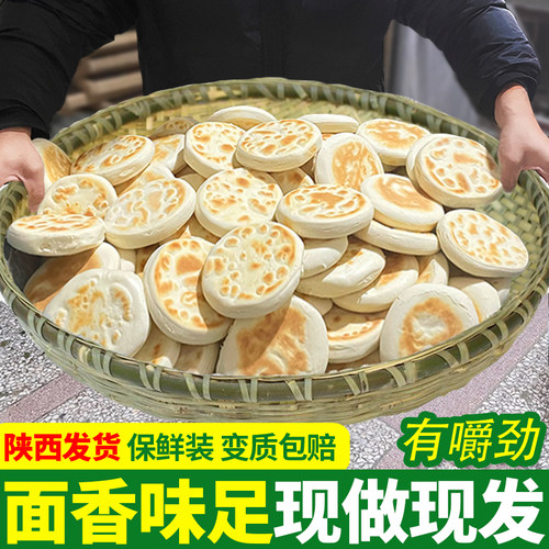 陕西特产白吉饼烧饼商用肉夹馍饼胚里脊肉夹馍速食烤白饼子百吉馍 - 封面