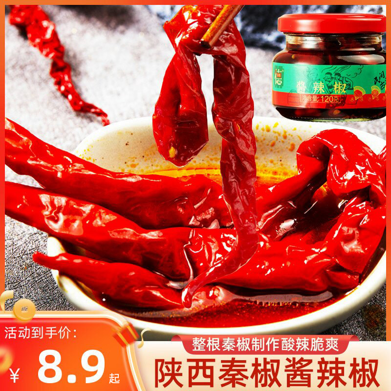 陕西特产辣椒酱下饭菜酱辣椒整条腌秦椒拌饭拌面夹馍油泼辣子酱