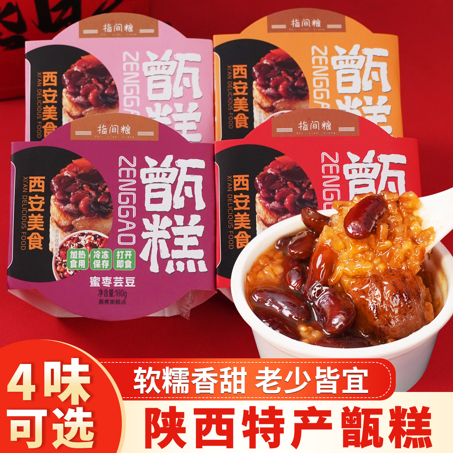 陕西甑糕糯米甜饭盒装特产即食桂花蜜枣八宝味镜糕特色小吃伴手礼