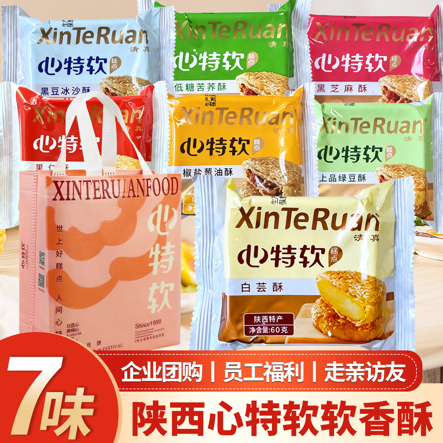 陕西特产心特软老婆饼软香酥散装传统酥皮糕点伴手礼团购中秋礼品