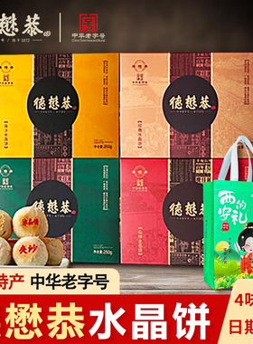 德懋恭水晶饼经典老式白酥皮盒装点心传统陕西特产网红糕点小吃