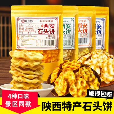 陕西特产石头饼烤饼石子馍零食
