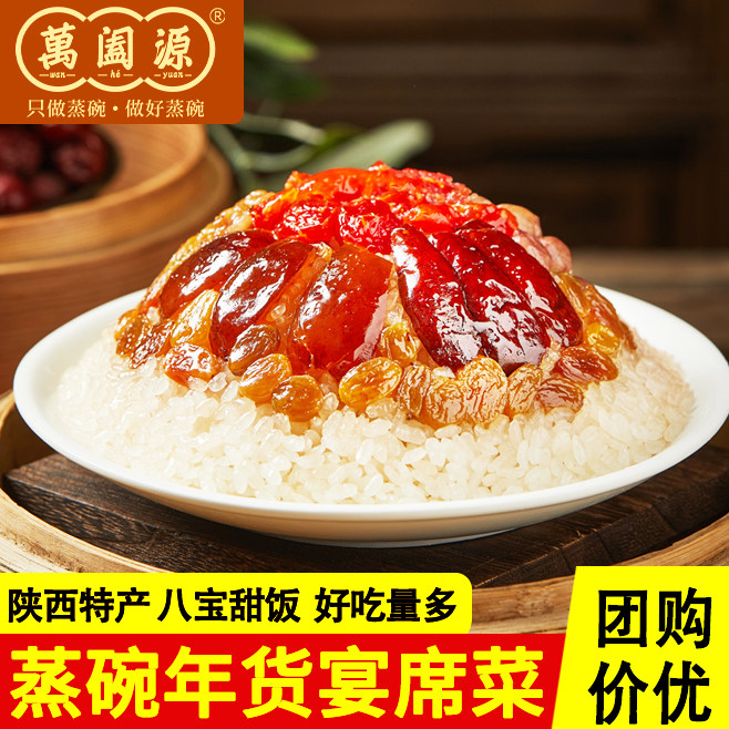 陕西特产八宝饭红苕甜饭蒸碗年货宴席速食传统甜糯米饭预制菜镜糕,粮油调味/速食/干货/烘焙,饭团/八宝饭,淘宝优惠券,粉丝福利购,淘宝优惠卷
