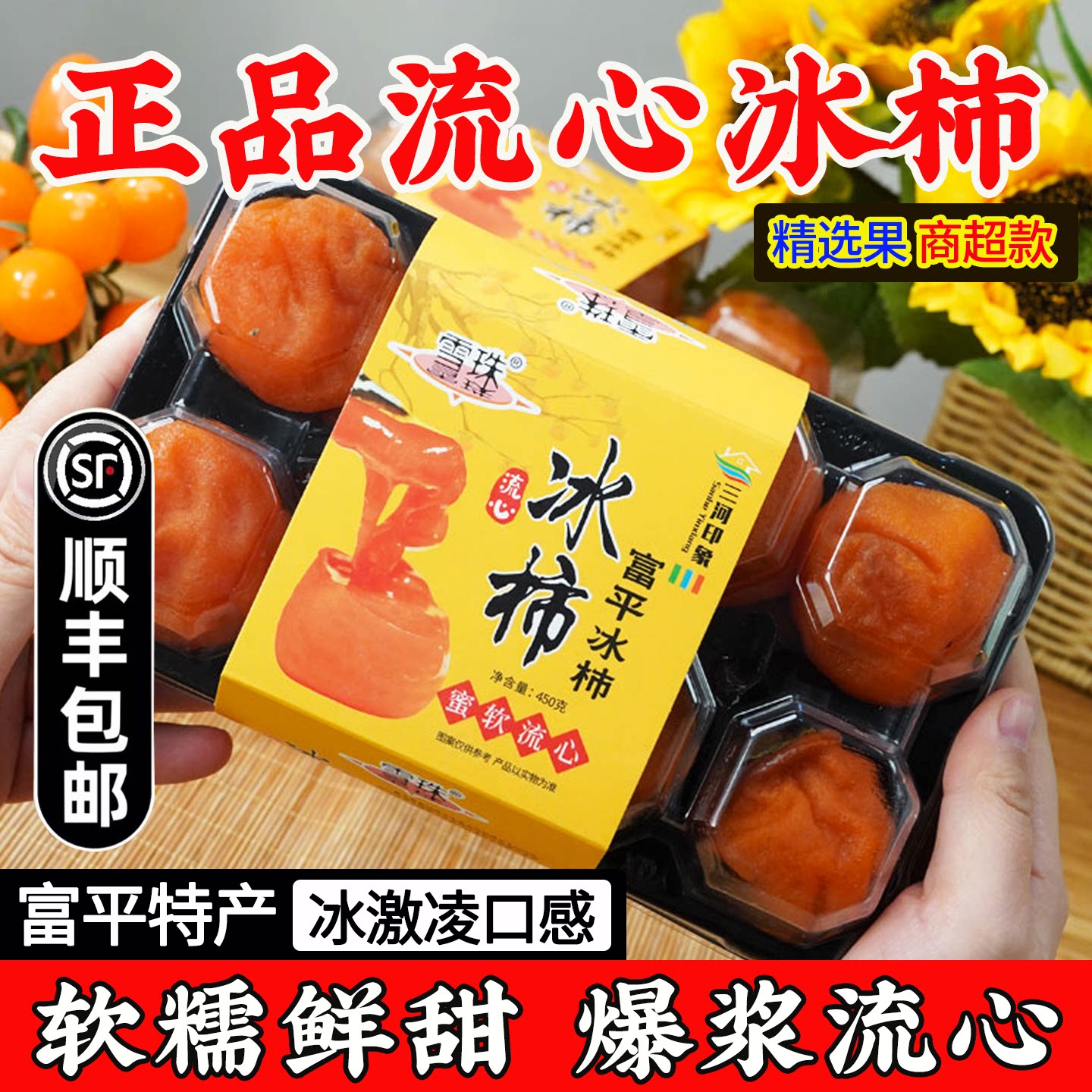 正宗富平柿饼冰柿流心柿子冻柿冰淇淋半干型爆浆柿饼陕西当季水果
