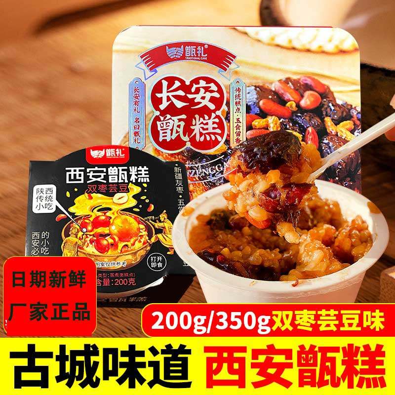 陕西特产西安甑糕即食盒装八宝蜜枣芸豆镜糕回民街传统小吃糯米饭