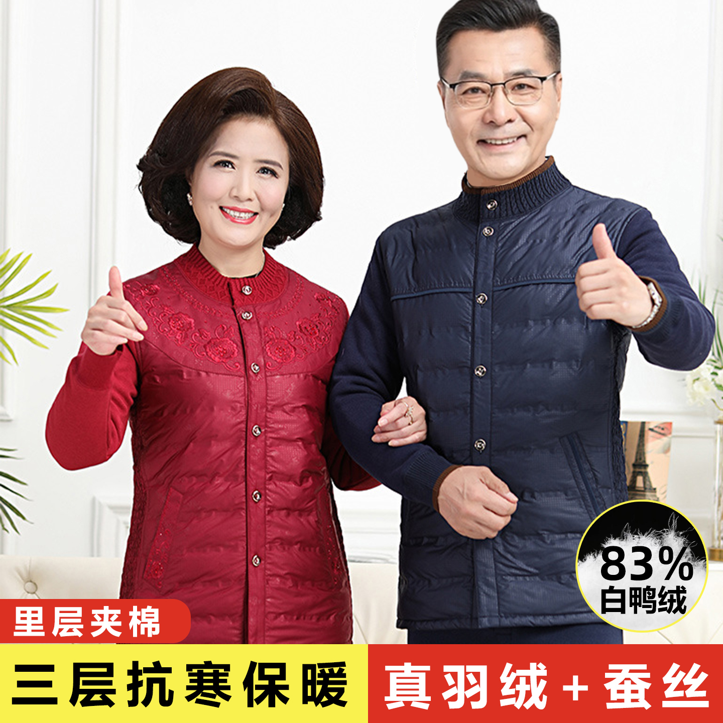 中老年羽绒防风护膝保暖内衣套装内穿鸭绒爸妈防寒棉服开衫含蚕丝