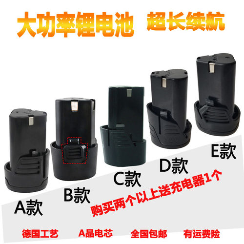 12V手电钻手枪转锂电池通用龙韵德韵富格奇磨绿巨人戈麦斯格纳森