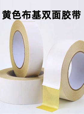 黄色布基双面胶带网格胶布强力高粘度胶带布基印刷制版柔性版辅助