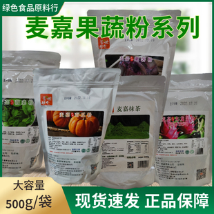 麦嘉抹茶粉500g蛋糕慕斯奶茶饮料面包枼世粮仓烘焙果蔬粉火龙果