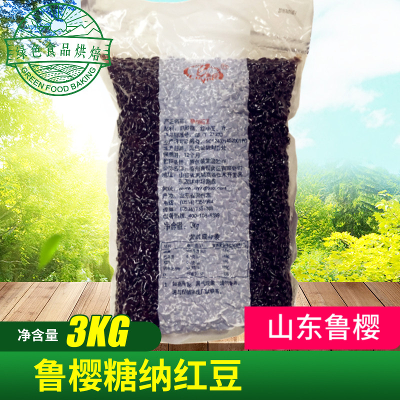 鲁樱糖纳红豆3kg面包蛋糕甜点奶茶馒头包子用多省包邮烘焙原料