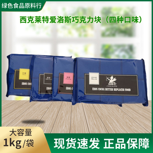 爱洛斯巧克力砖块苦甜黑烘焙牛奶白甜甜圈西克莱特巧克力块食品