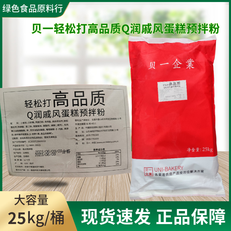 贝一戚风蛋糕预拌粉高品质Q润戚风专用蛋糕预拌粉大客户粉轻松打