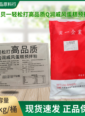 贝一戚风蛋糕预拌粉高品质Q润戚风专用蛋糕预拌粉大客户粉轻松打