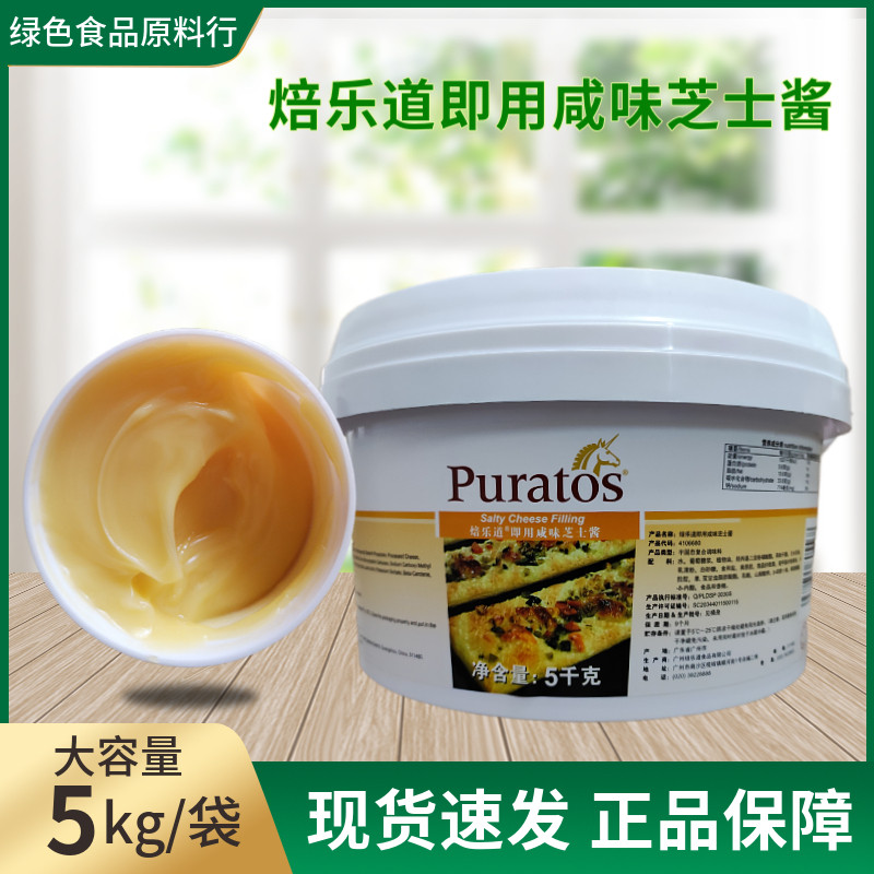焙乐道即用咸味芝士酱 烘焙酱 咸风味面包蛋糕 用品5kg烘焙夹心