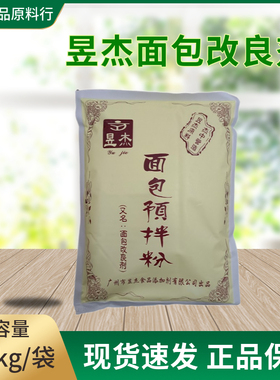 昱杰面包改良剂 面包预拌粉包子馒头面包各种饼改良剂1kg多省包邮